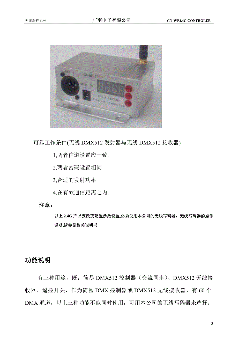 DMX简易控制器-2.4G(交流同步)_第3页