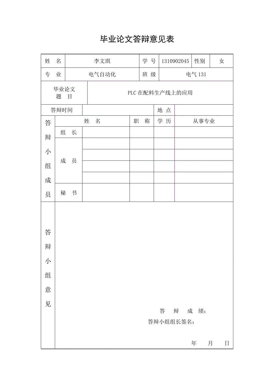 PLC在配料生产线上的应用_第4页