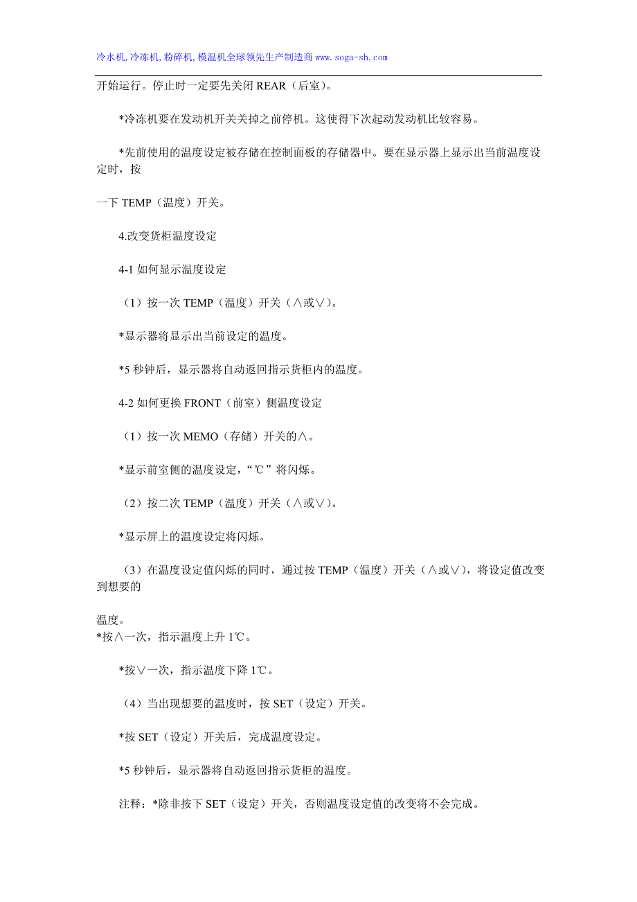 冷冻机的注意事项及操作指导详解.doc_第2页