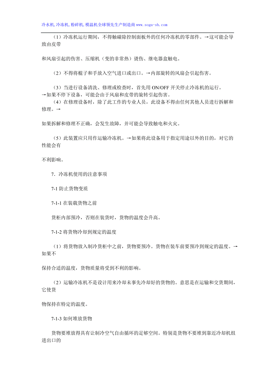 冷冻机的注意事项及操作指导详解.doc_第4页