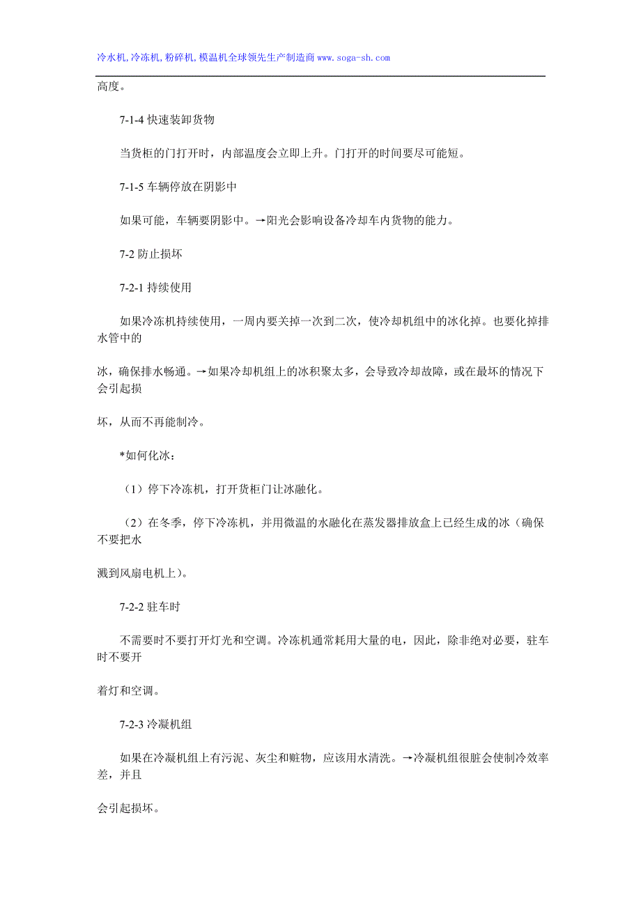 冷冻机的注意事项及操作指导详解.doc_第5页
