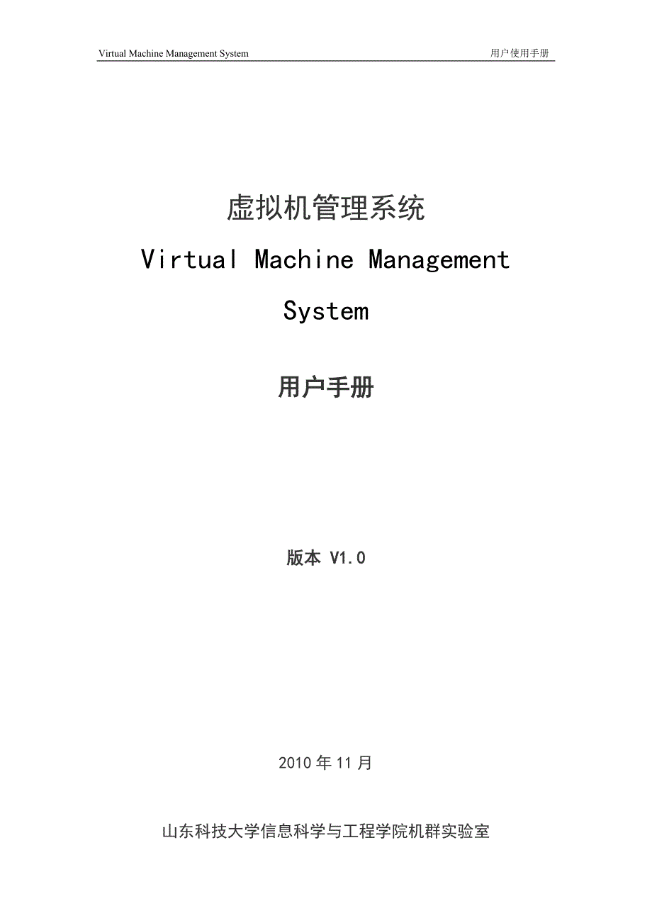 VMMS用户手册.doc_第1页