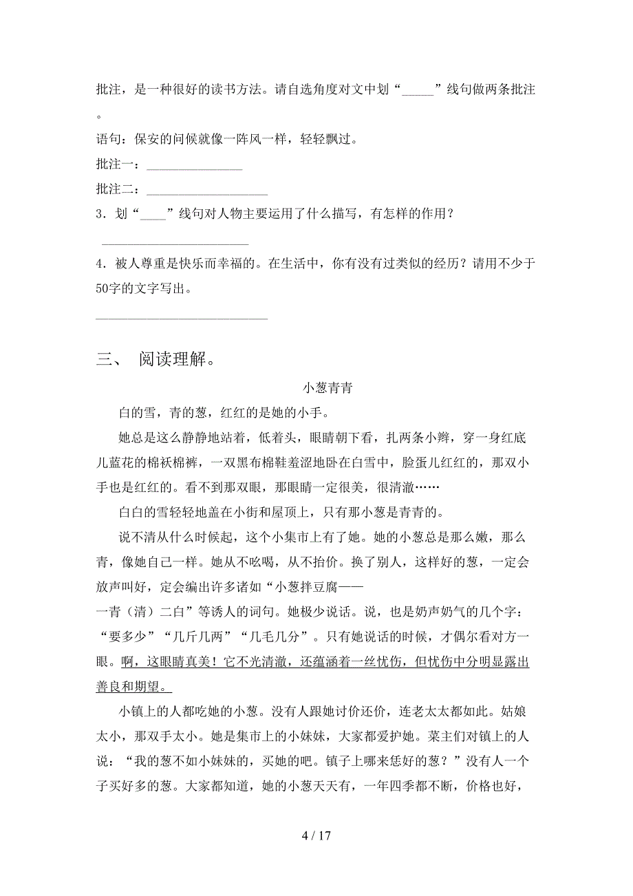 苏教版六年级语文下学期阅读理解专项调研含答案_第4页