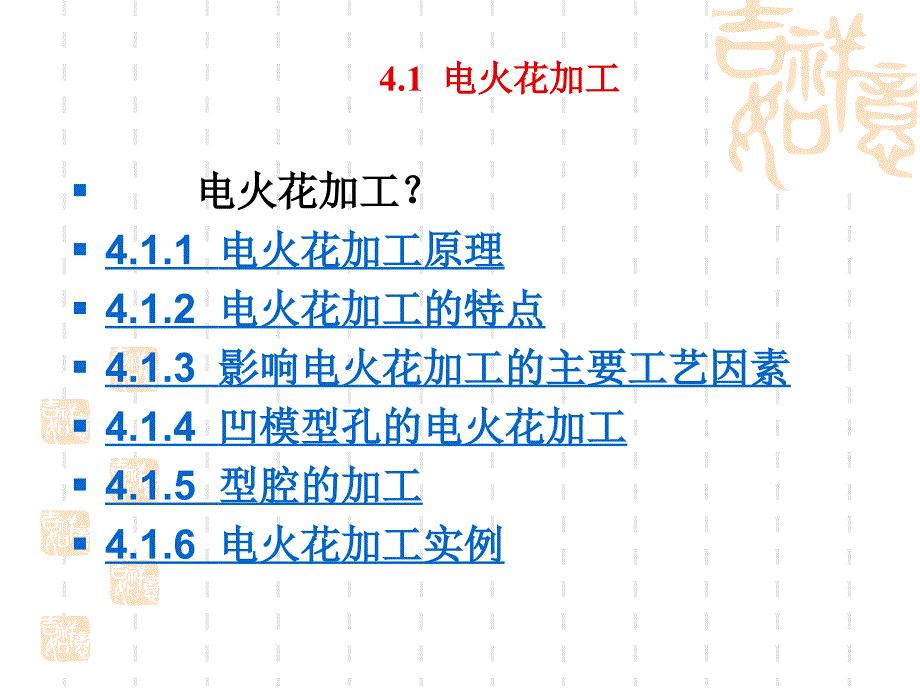 模具制造工艺学ppt.第四章新课件_第3页