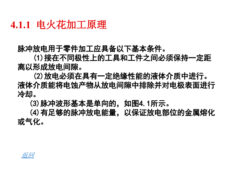 模具制造工艺学ppt.第四章新课件_第4页