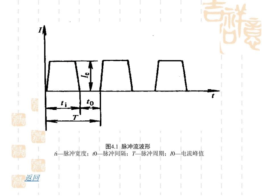 模具制造工艺学ppt.第四章新课件_第5页