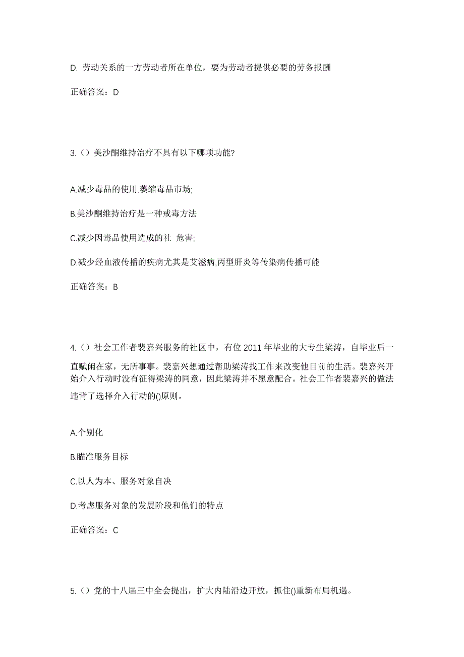 2023年浙江省金华市磐安县新渥街道社区工作人员考试模拟题及答案_第2页