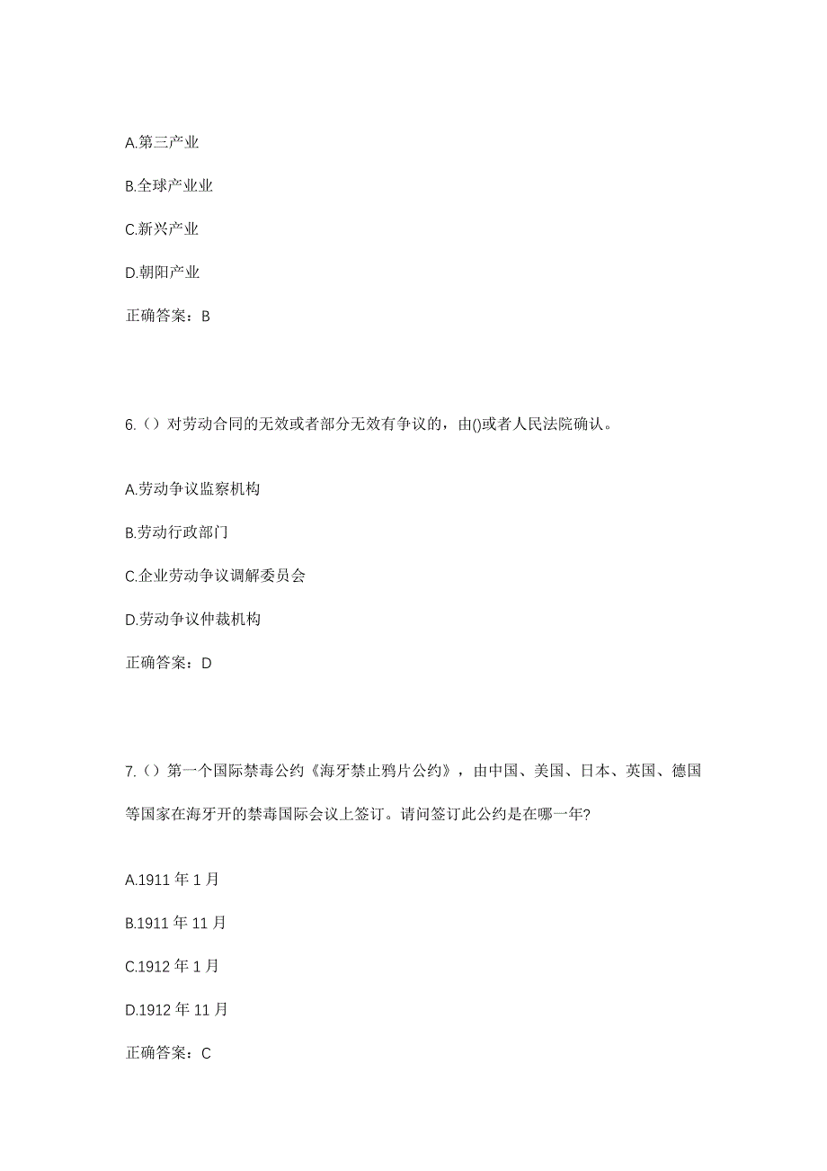 2023年浙江省金华市磐安县新渥街道社区工作人员考试模拟题及答案_第3页