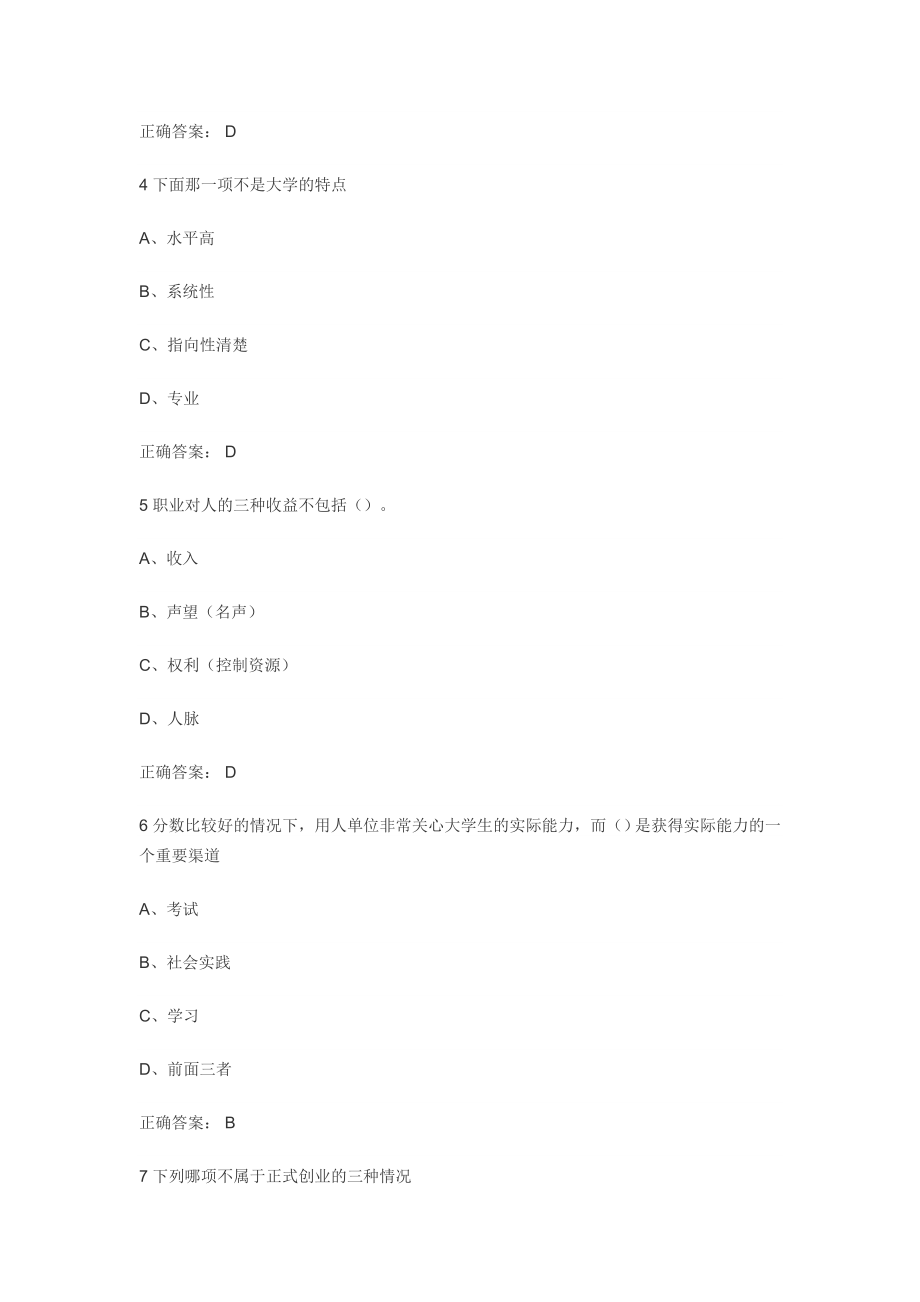 超星尔雅慕课大学生职业生涯规划答案期末答案解读_第2页