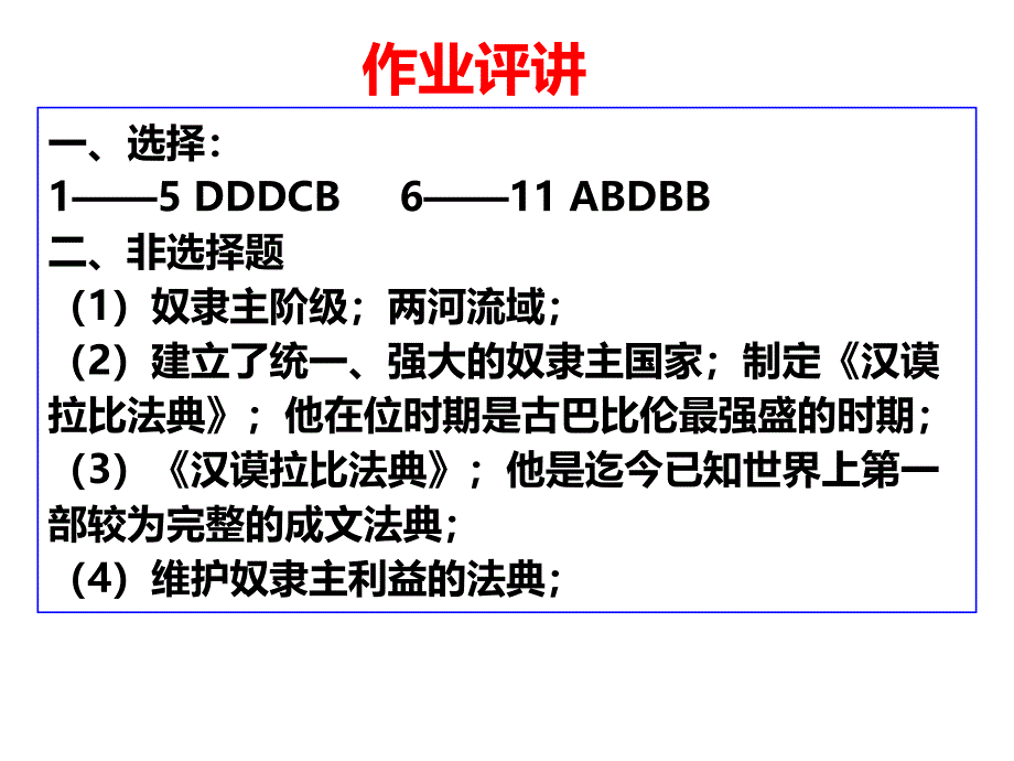 人教部编版九年级历史上册第3课古代印度共19张PPT_第2页