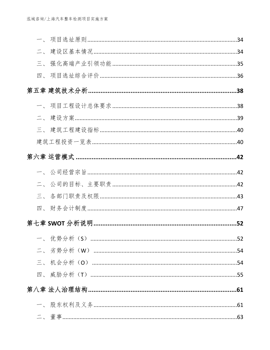 上海汽车整车检测项目实施方案_范文参考_第3页