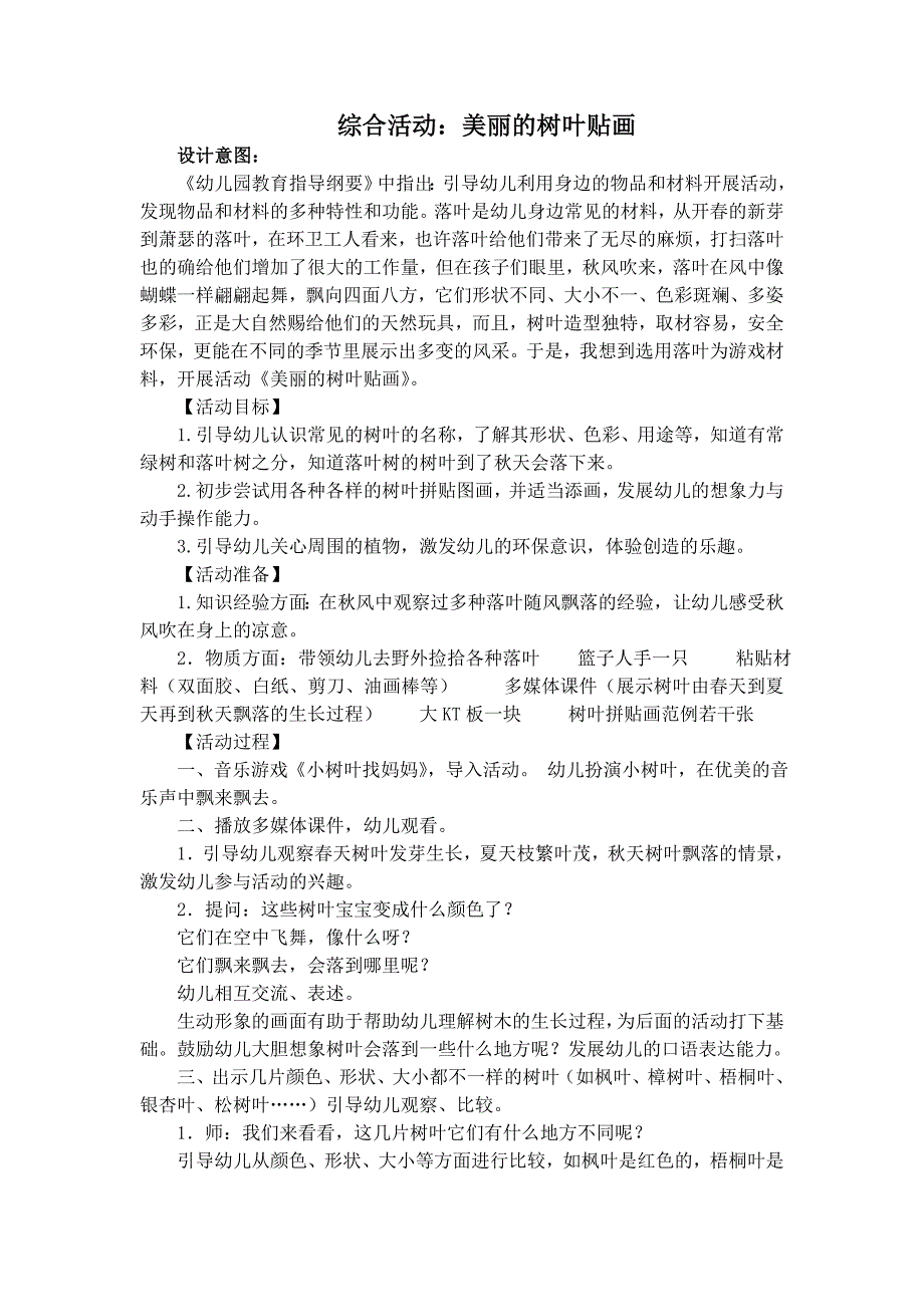 综合活动美丽的树叶贴画_第1页