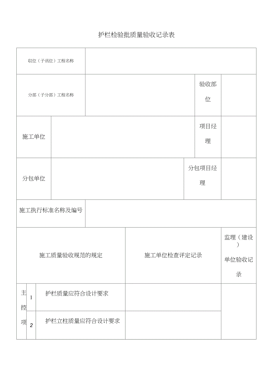 护栏检验批质量验收记录表_第2页