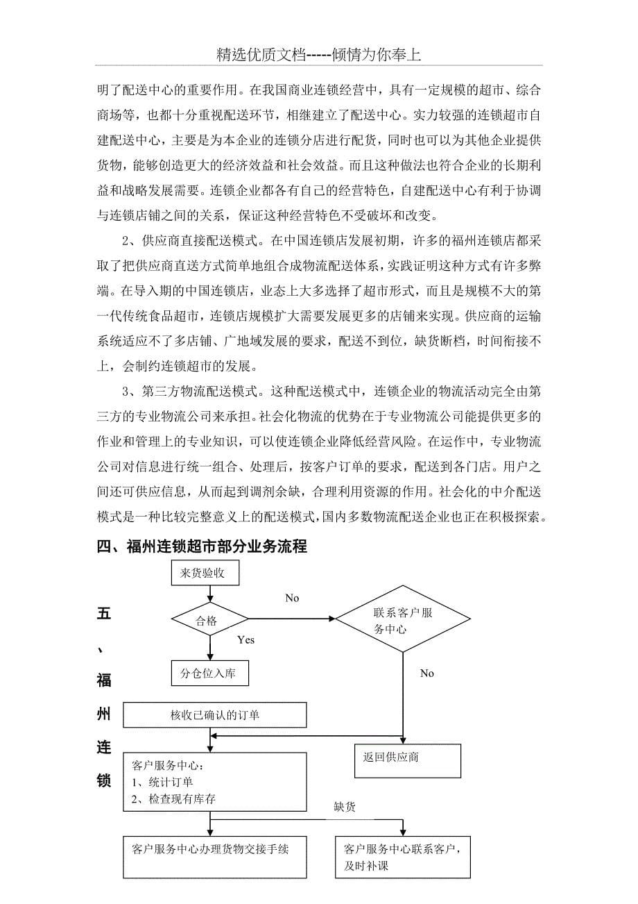 客户服务调研_第5页