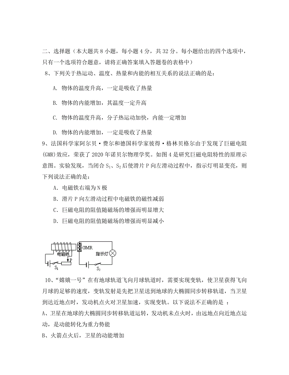 蒙城六中高一物理分班测试_第3页