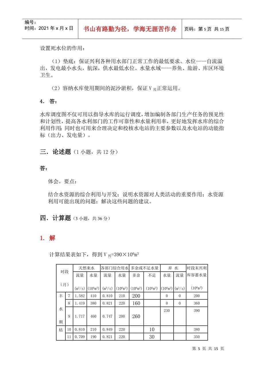 郑州大学水利水能规划测试题AB卷_第5页