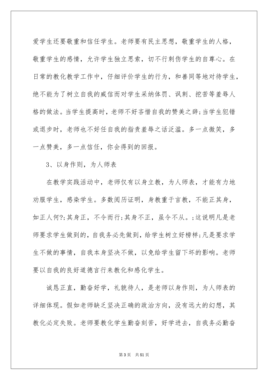 新教师培训自我鉴定_第3页