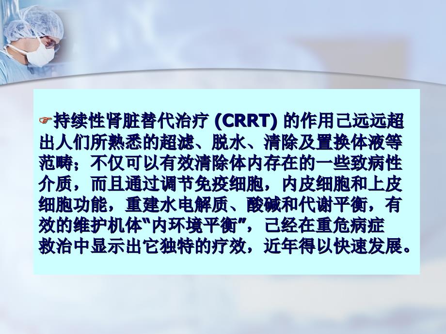 CRRT的处方的设定和抗凝策略修改1_第2页