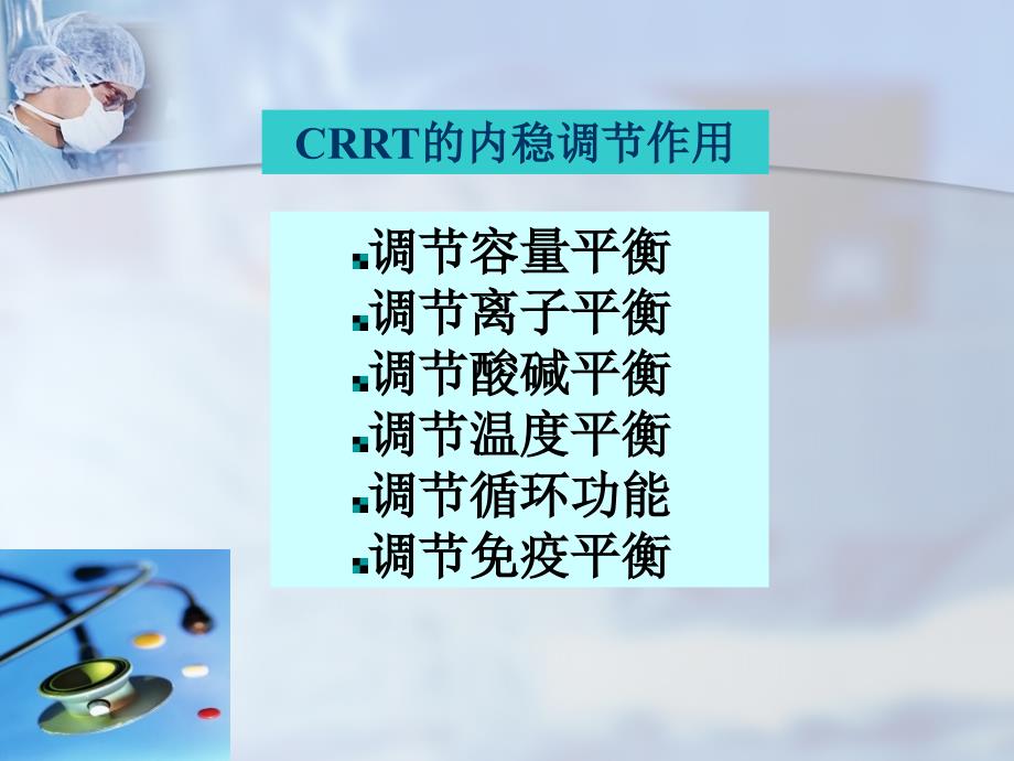 CRRT的处方的设定和抗凝策略修改1_第3页