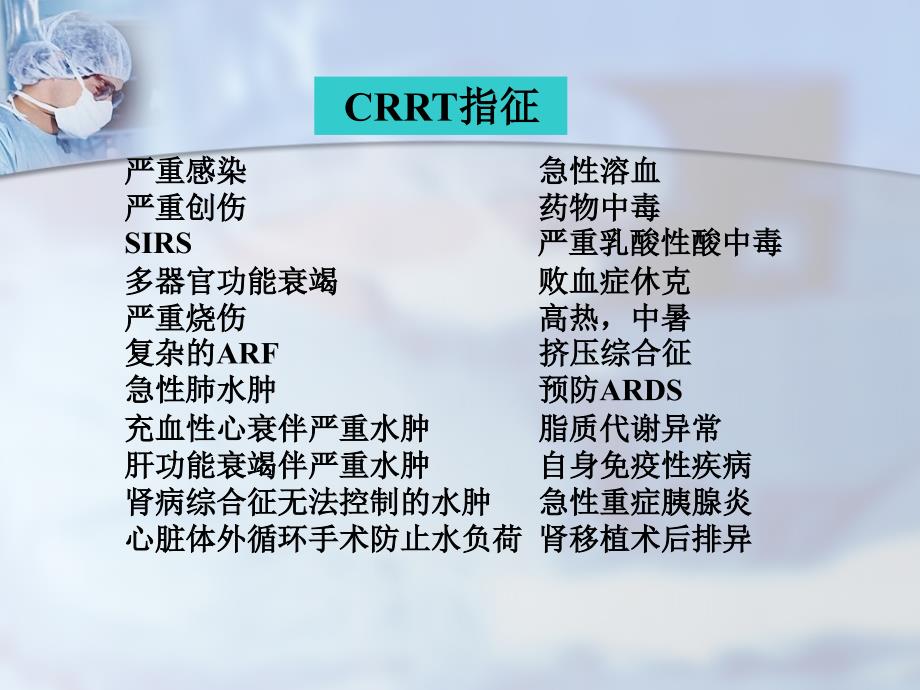 CRRT的处方的设定和抗凝策略修改1_第4页