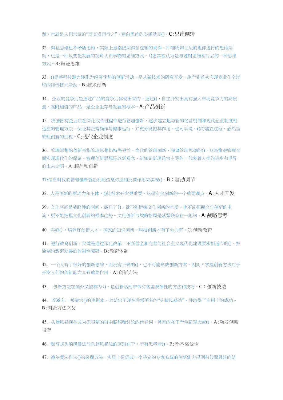 2018年专业技术人员创新理论与实践考试附答案_第3页