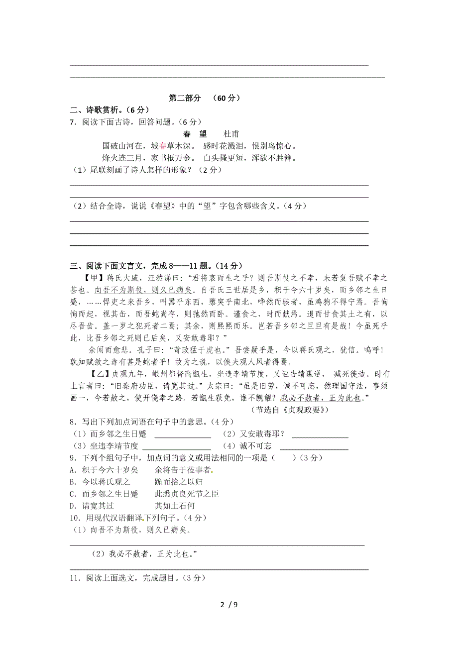 江苏省宿迁市2010年中考语文真题_第2页