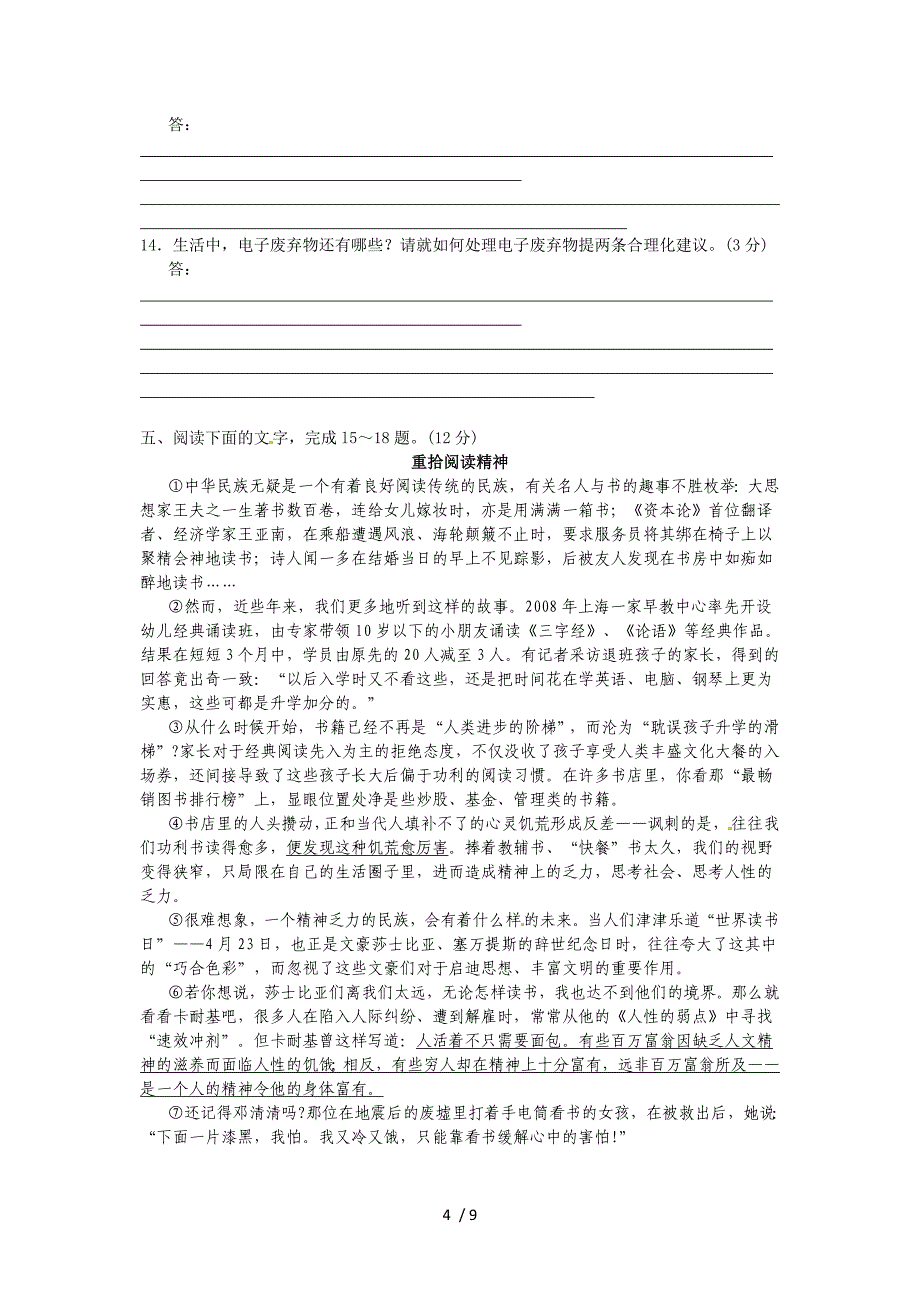 江苏省宿迁市2010年中考语文真题_第4页