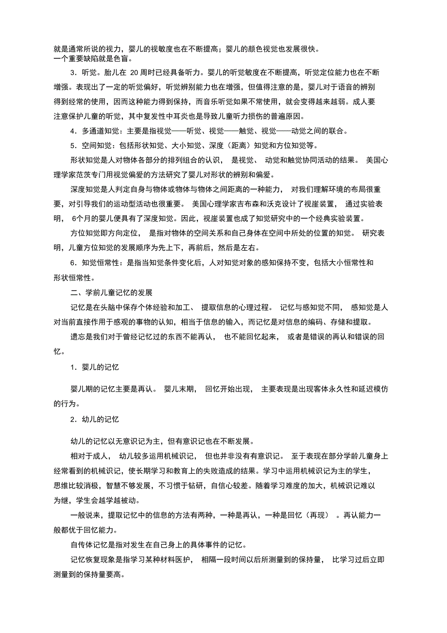 学前发展心理学复习材料技巧归纳_第2页