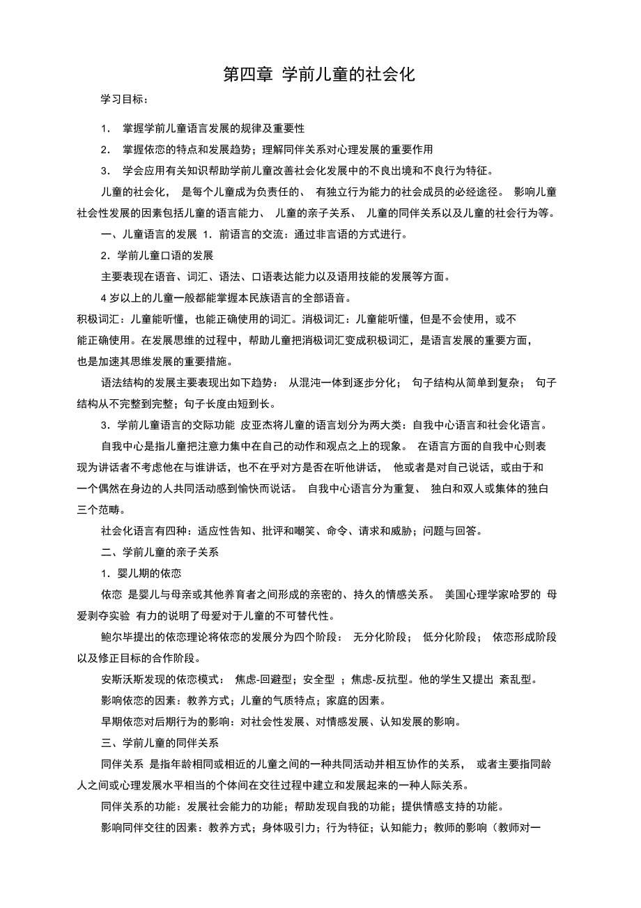 学前发展心理学复习材料技巧归纳_第5页