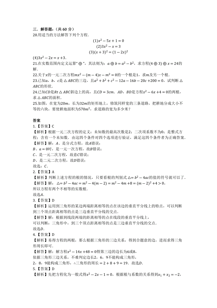 2023年度第一学期新人教版九年级上数学第章一元二次方程单元测试卷有答案.docx_第2页