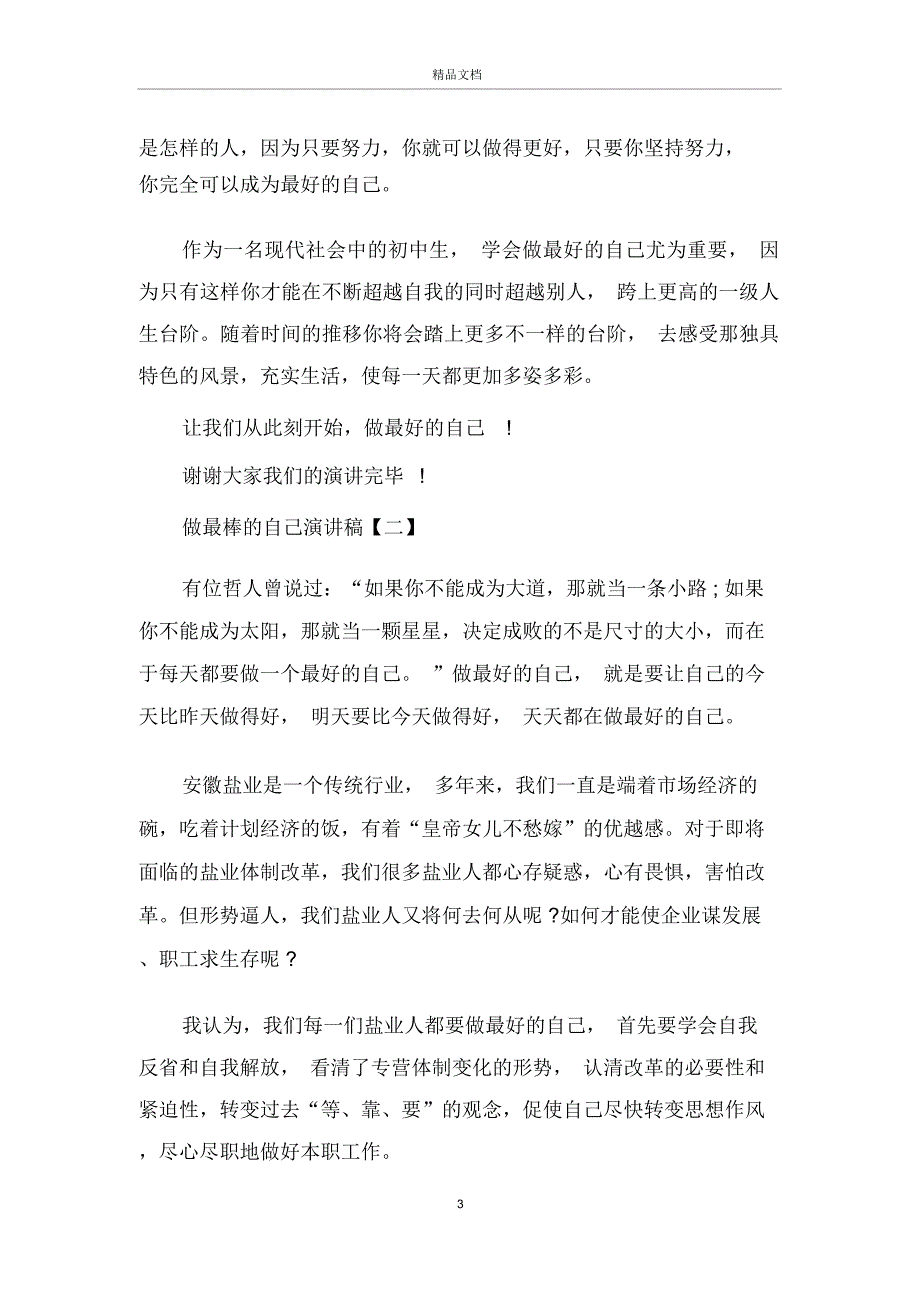 做最棒的自己演讲稿_第3页