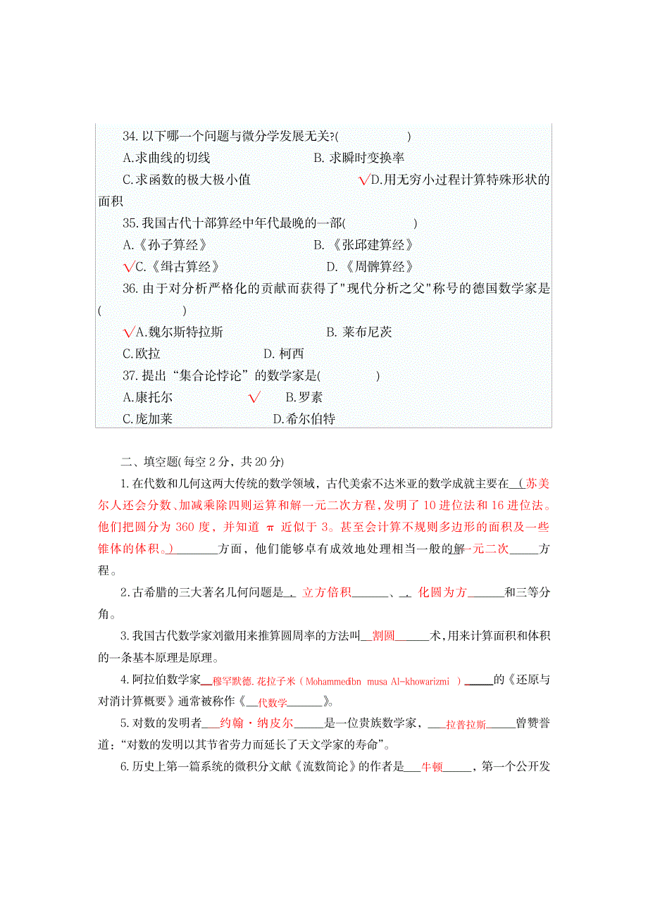 2023年数学史知识点归纳总结及复习题_第4页