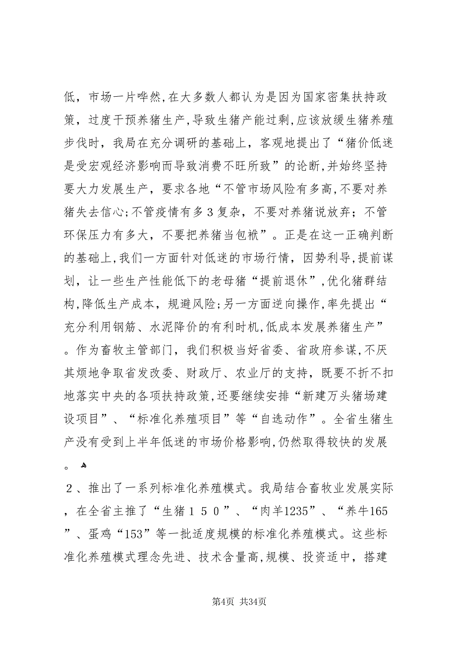 湖北畜牧产业化建设专题_第4页