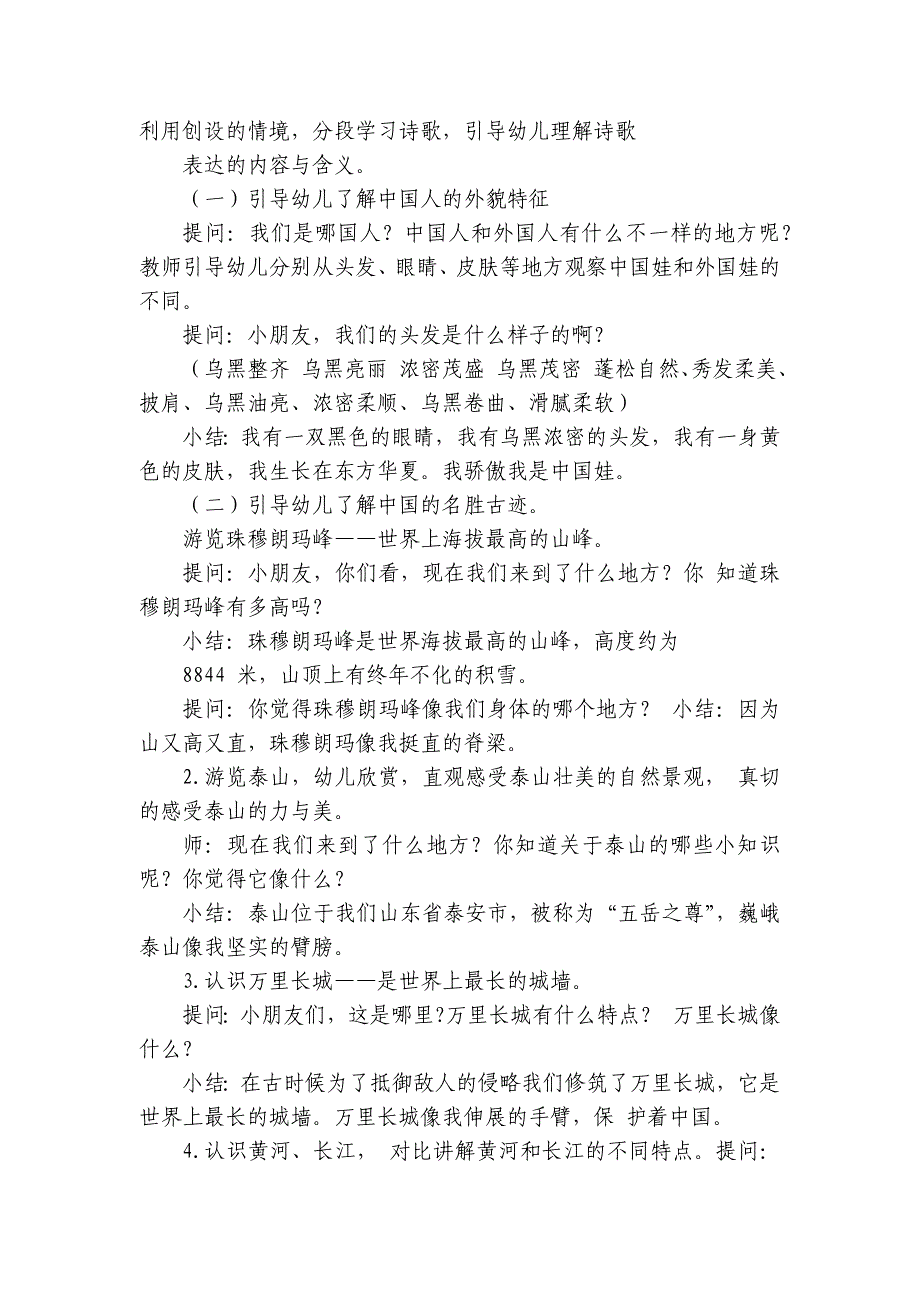 2021新版大班语言活动《我骄傲-我是中国娃》公开课优质公开课获奖教案教学设计含反思-_第2页