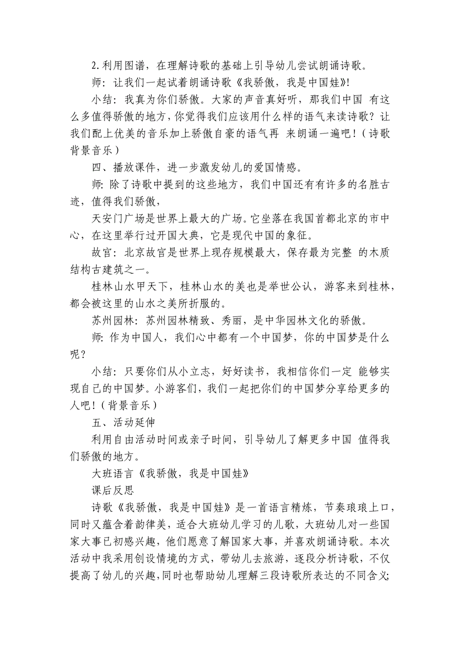 2021新版大班语言活动《我骄傲-我是中国娃》公开课优质公开课获奖教案教学设计含反思-_第4页