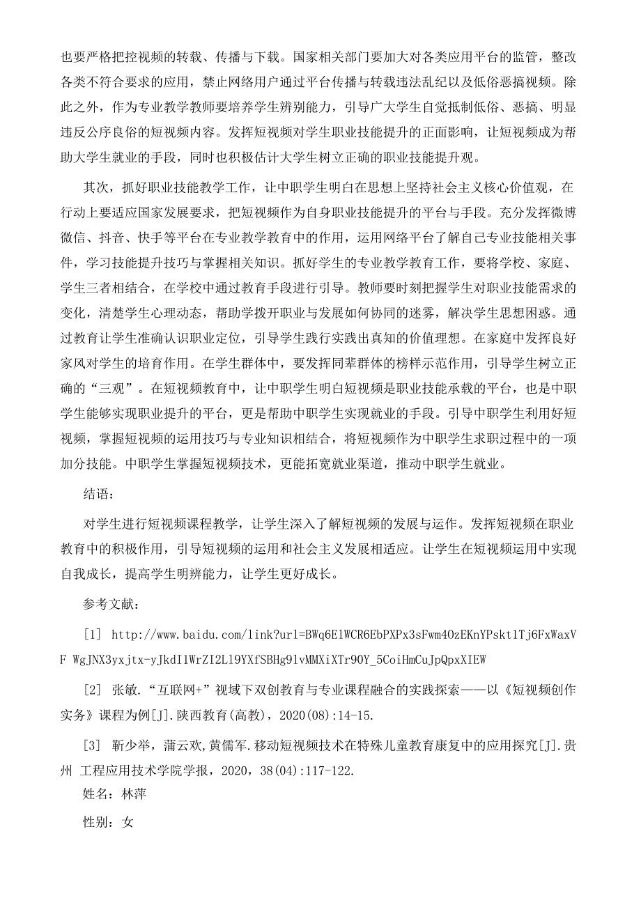 短视频视域下中职院校学生职业技能提升的实践分析_第4页