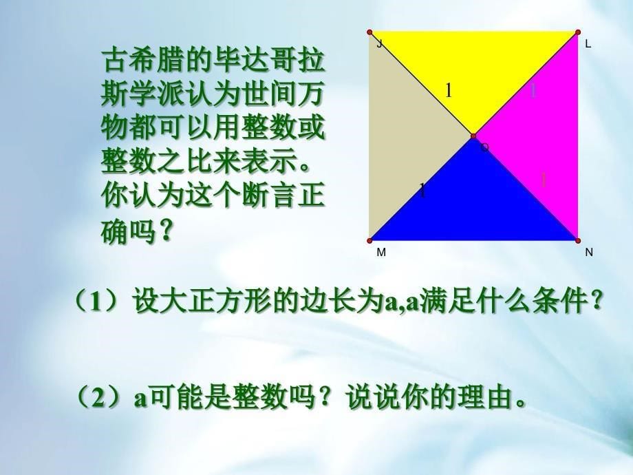 数学北师大版八年级上册2.1认识无理数1ppt课件_第5页