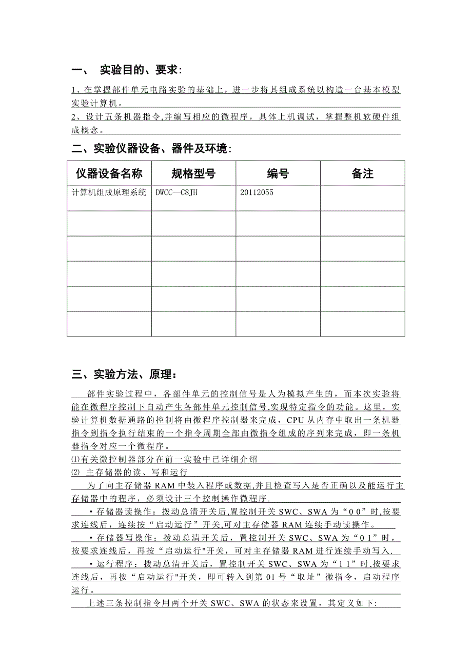 基本模型机的设计与实现.doc_第2页