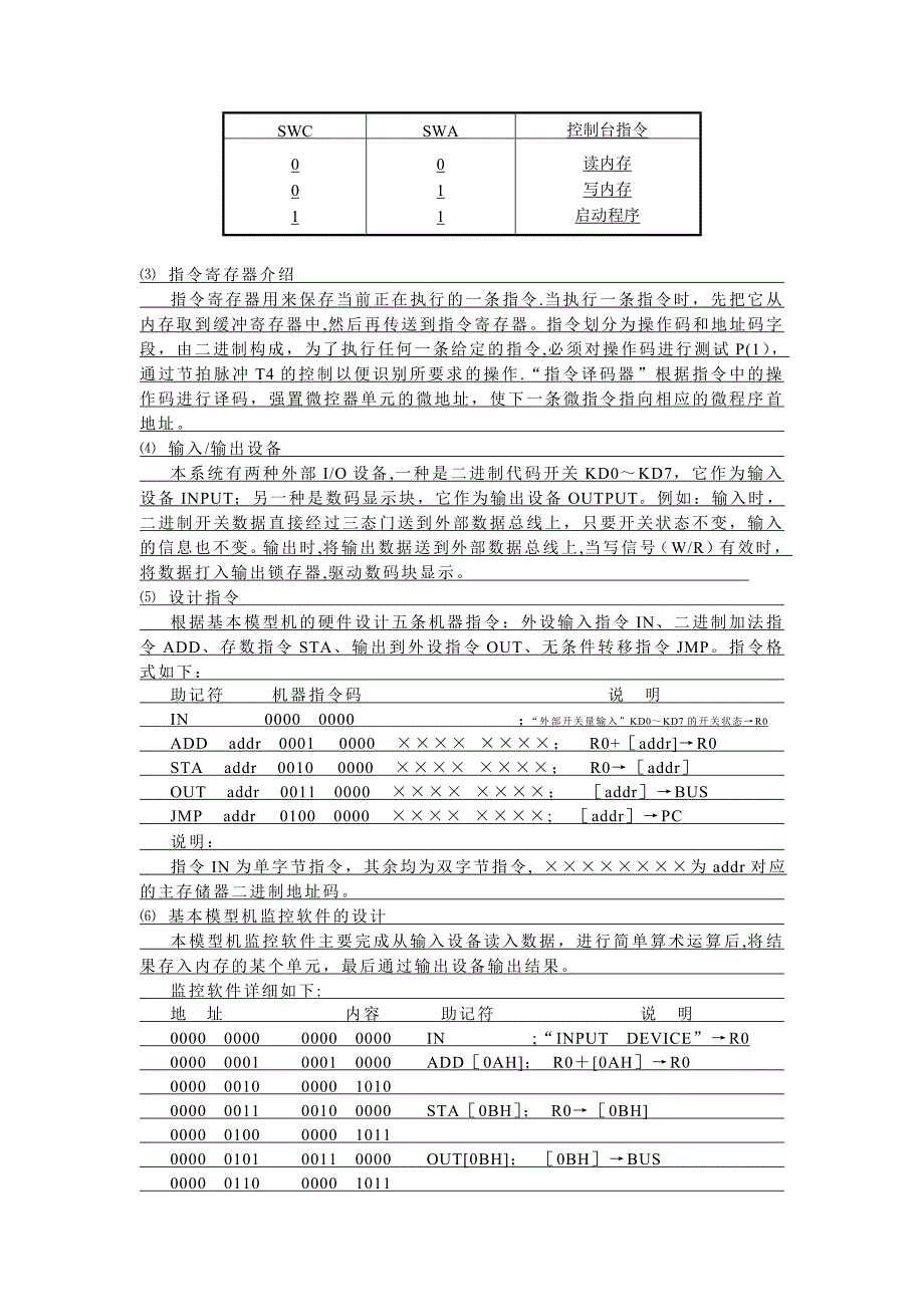 基本模型机的设计与实现.doc_第3页