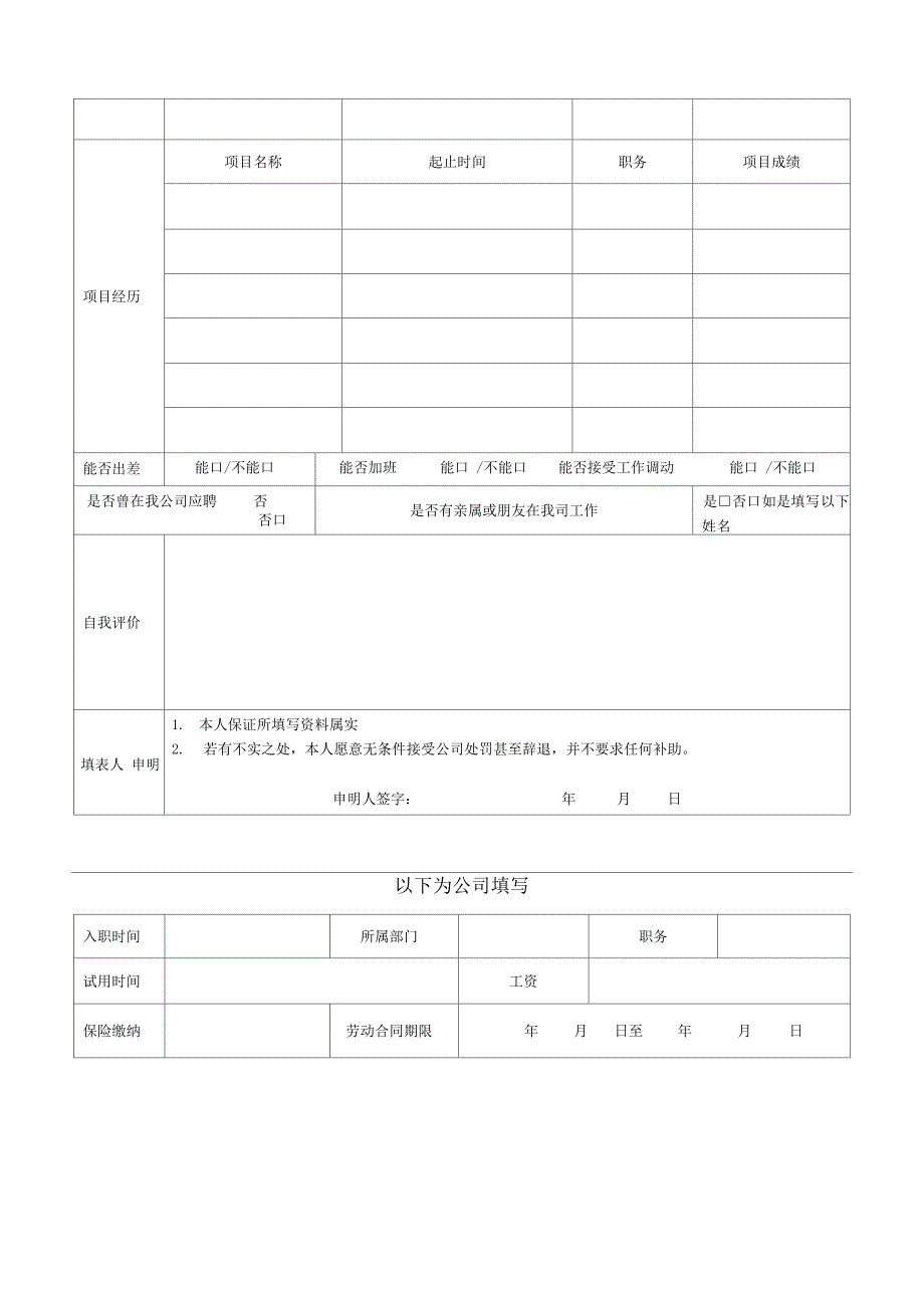 装饰公司应聘登记表_第2页