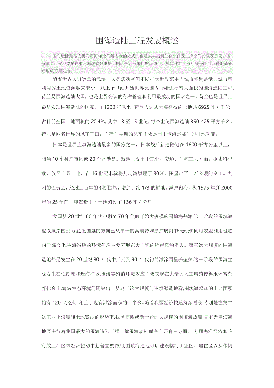 世界上的围海造陆_第1页