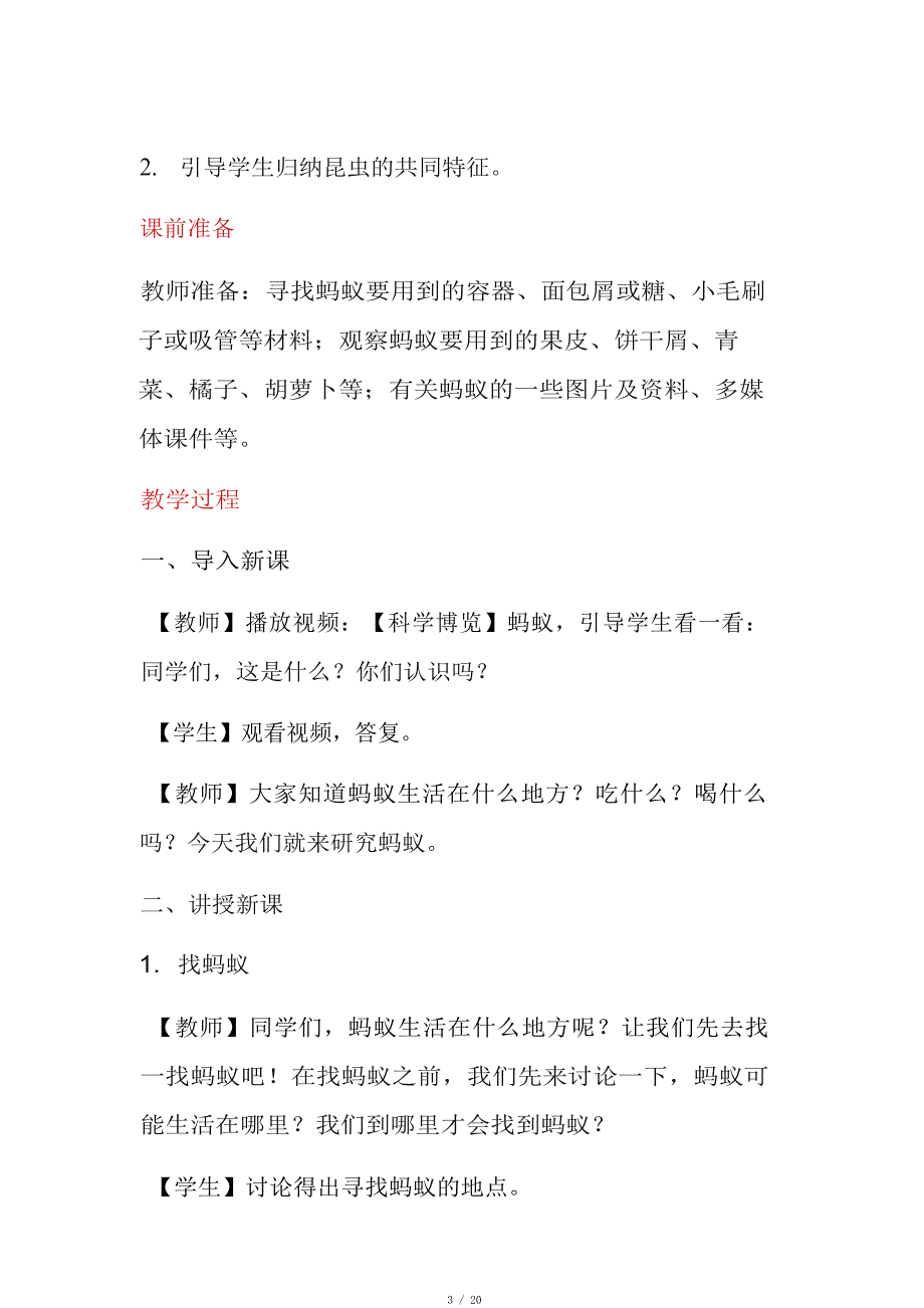 2021秋新青岛版科学四年级上册全册教案_第3页