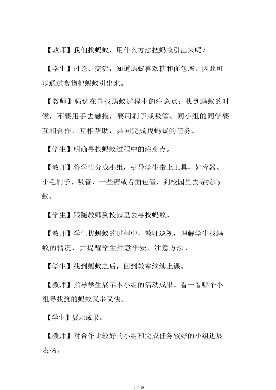 2021秋新青岛版科学四年级上册全册教案_第4页