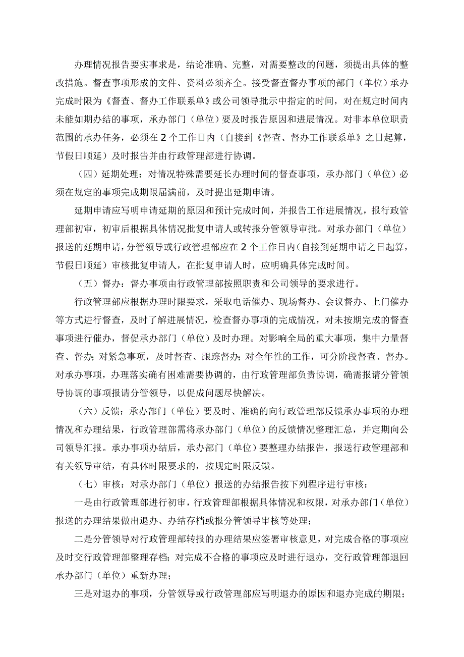 公司督查督办管理制度 （精选可编辑）.DOCX_第2页