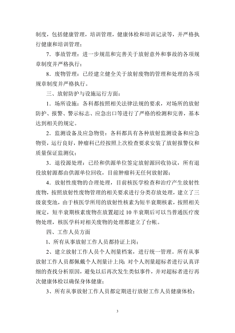 放射防护状况评估自查报告_第3页