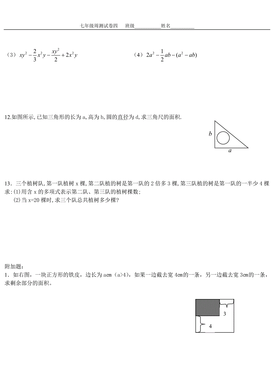 七年级数学周测四_第2页