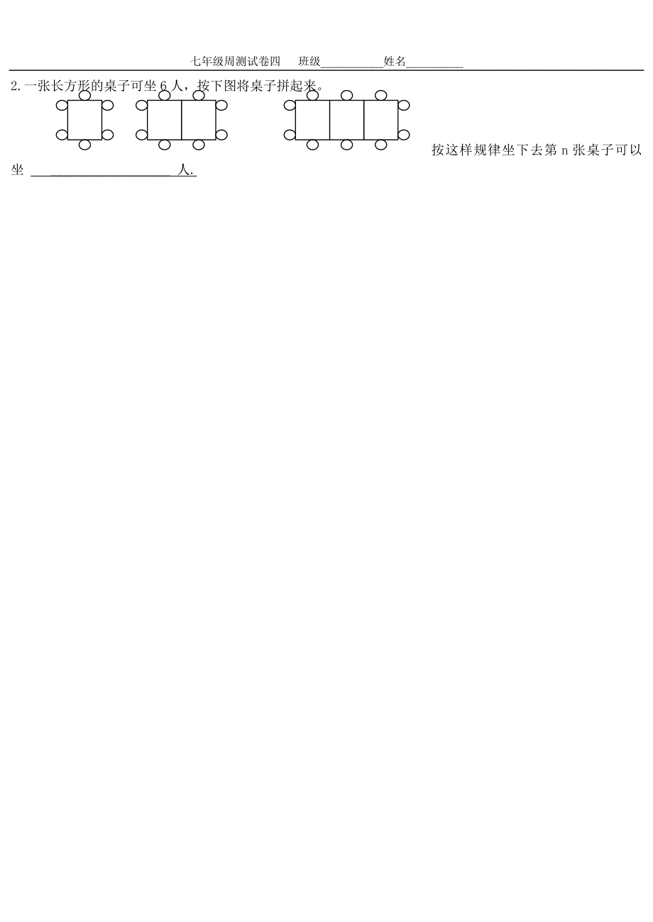 七年级数学周测四_第3页