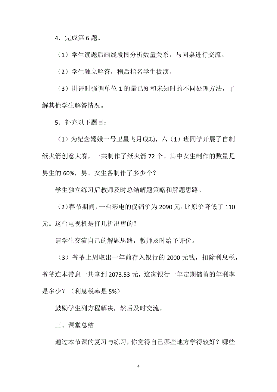 苏教版六年级数学——第一单元百分数的应用10.整理和复习（1）_第4页