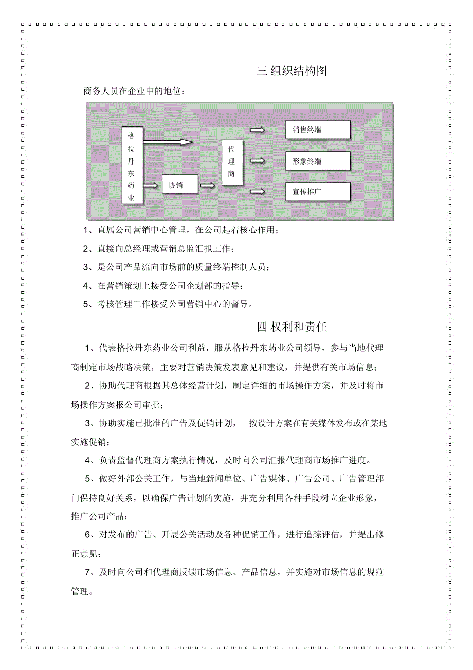 商务人员手册_第2页