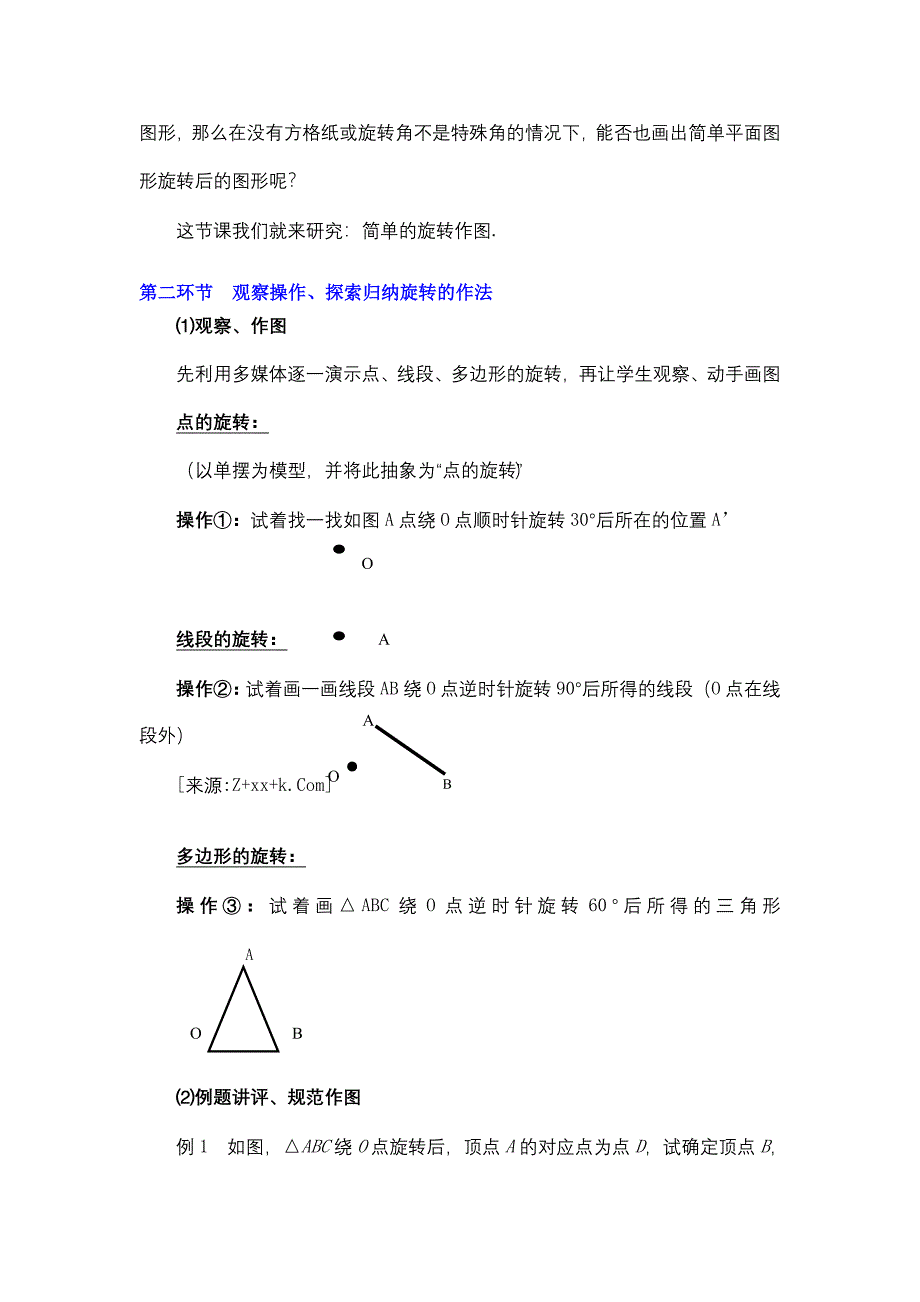 数学：第三章 简单的旋转作图教案(北师大版八年级上)_第3页